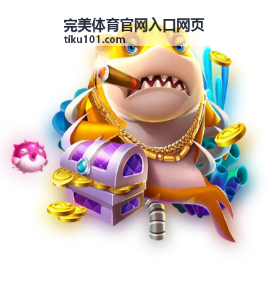 完美体育官网入口网页三种登录方式的选择界面